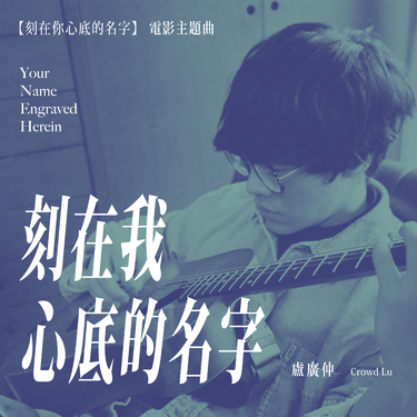 歌曲封面
